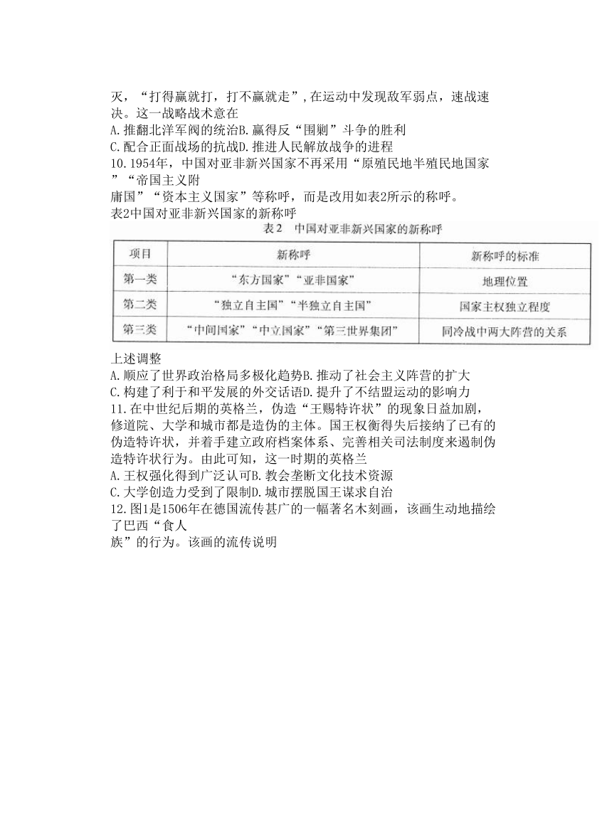 2023届广东省普通高中高三下学期4月选择性模拟考试（二）（二模）历史试题（Word版含答案）