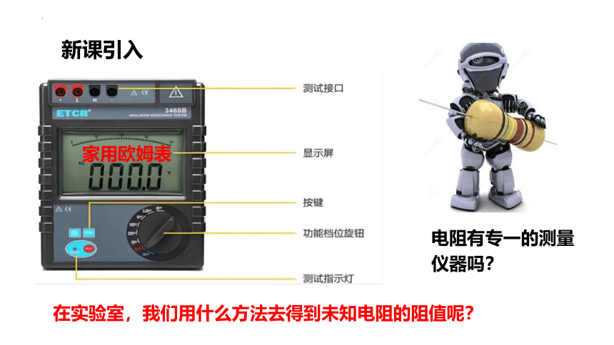 15.3 “伏安法”测电阻 课件 (共42张PPT) 2022-2023学年沪科版九年级物理全一册