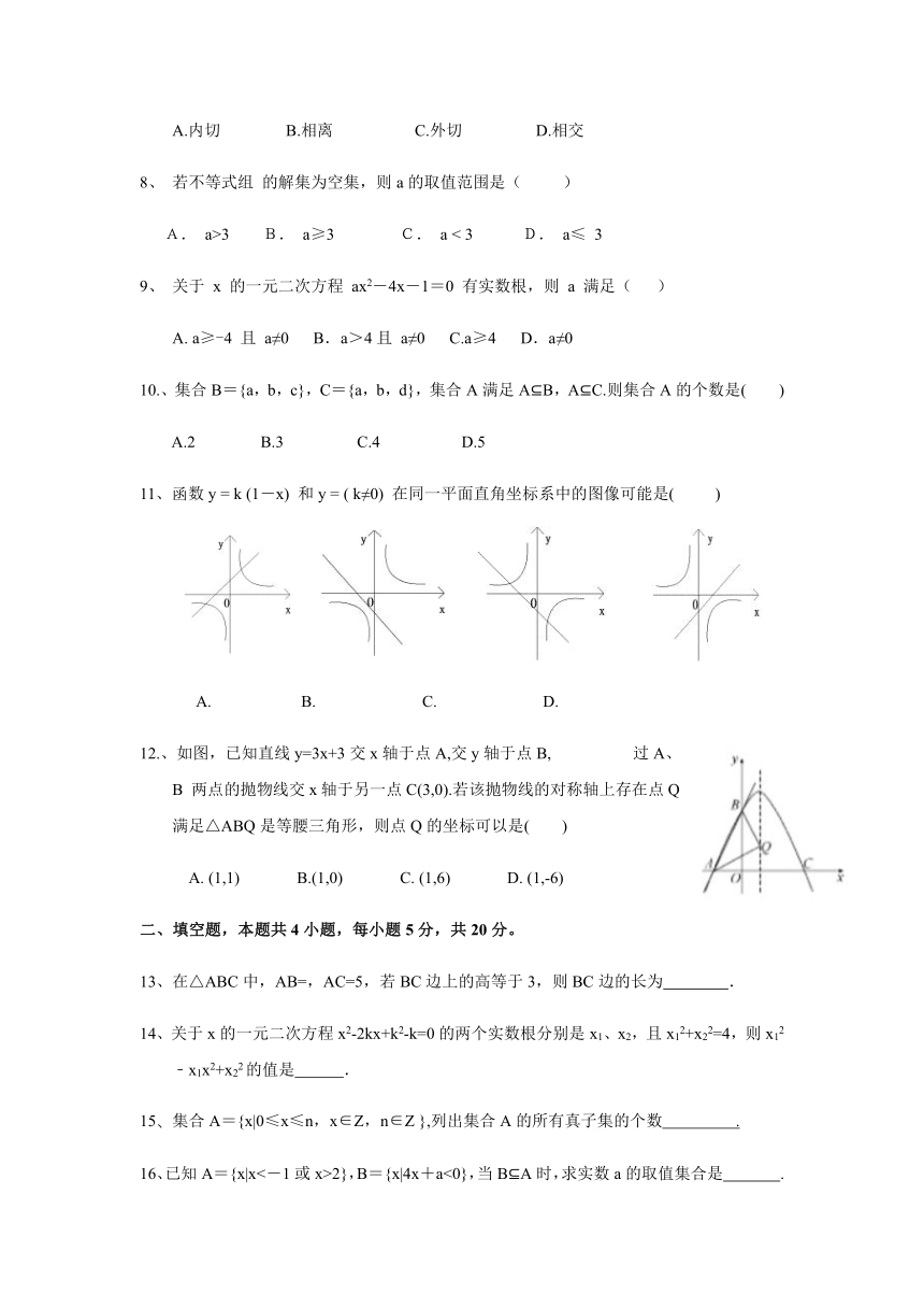 山西省运城市景胜中学2020-2021学年高一上学期入学摸底考试数学试题 Word版含答案