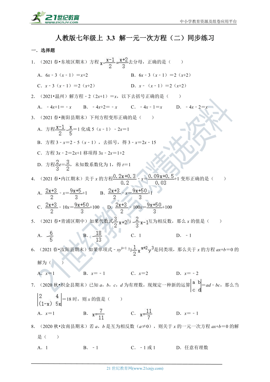 2021-2022学年人教版七年级上 3.3 解一元一次方程（二）同步练习（含解析）