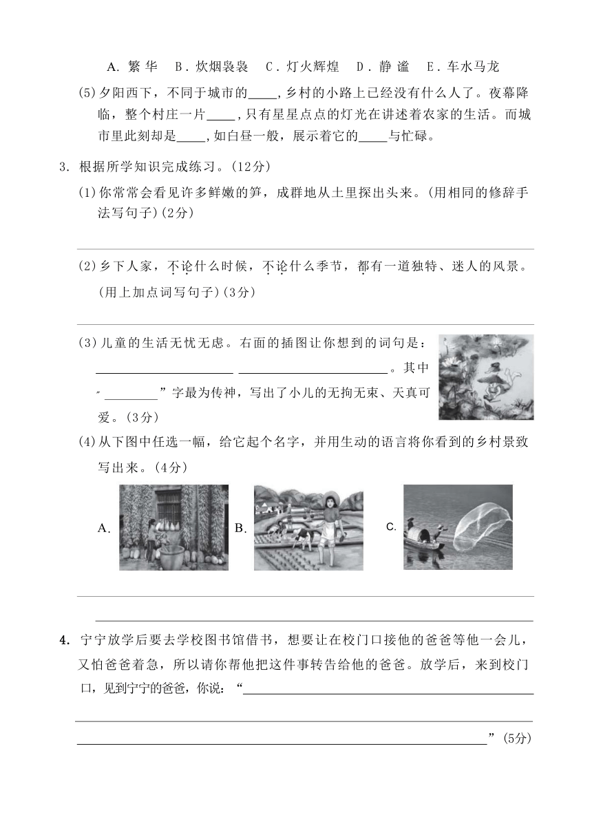 四年级语文下册第一单元测试卷（含答案）