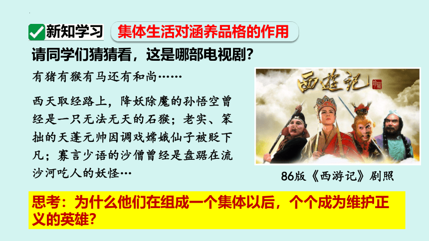 6.2 集体生活成就我 课件(共20张PPT)-2023-2024学年统编版道德与法治七年级下册