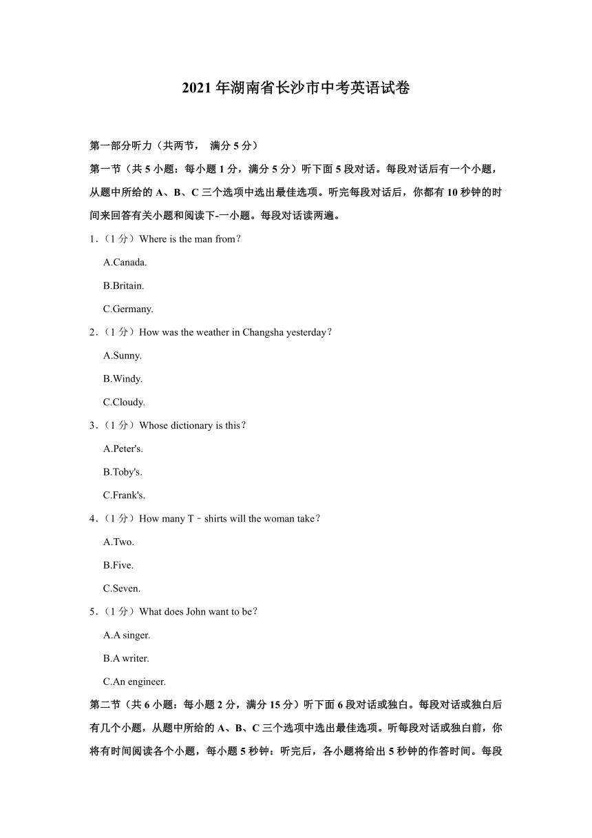 2021年湖南省长沙市中考英语真题试卷（含答案解析，无听力音频和听力原文）