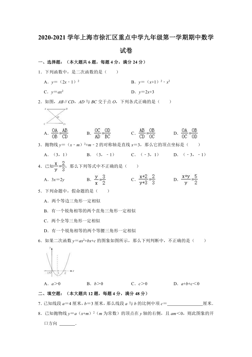 2020-2021学年上海市徐汇区重点中学九年级（上）期中数学试卷（Word版含解析）