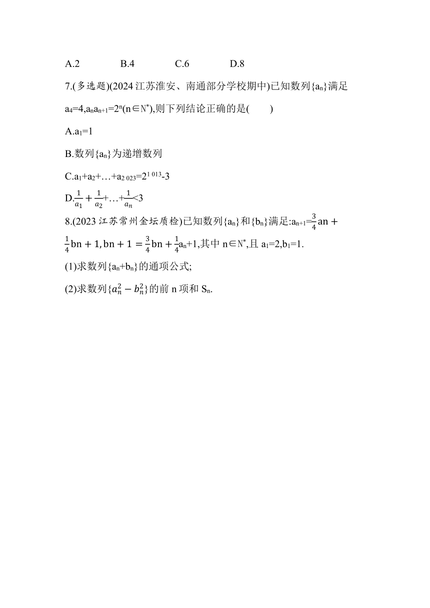 4.3.3　等比数列的前n项和 第1课时同步练习（含解析）数学苏教版（2019）选择性必修第一册