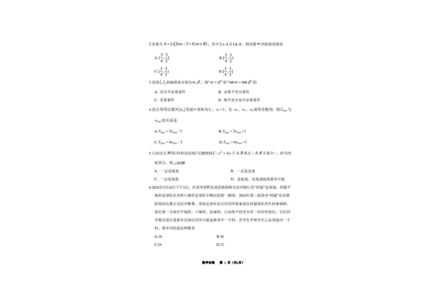 2024届贵州省贵阳市高三适应性考试数学试题（PDF版含答案）