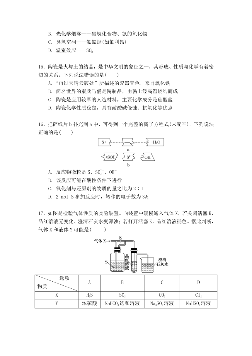 广东省肇庆市高要区第二高级中学校2020-2021学年高一下学期4月段考（一）化学试题 Word版含解析