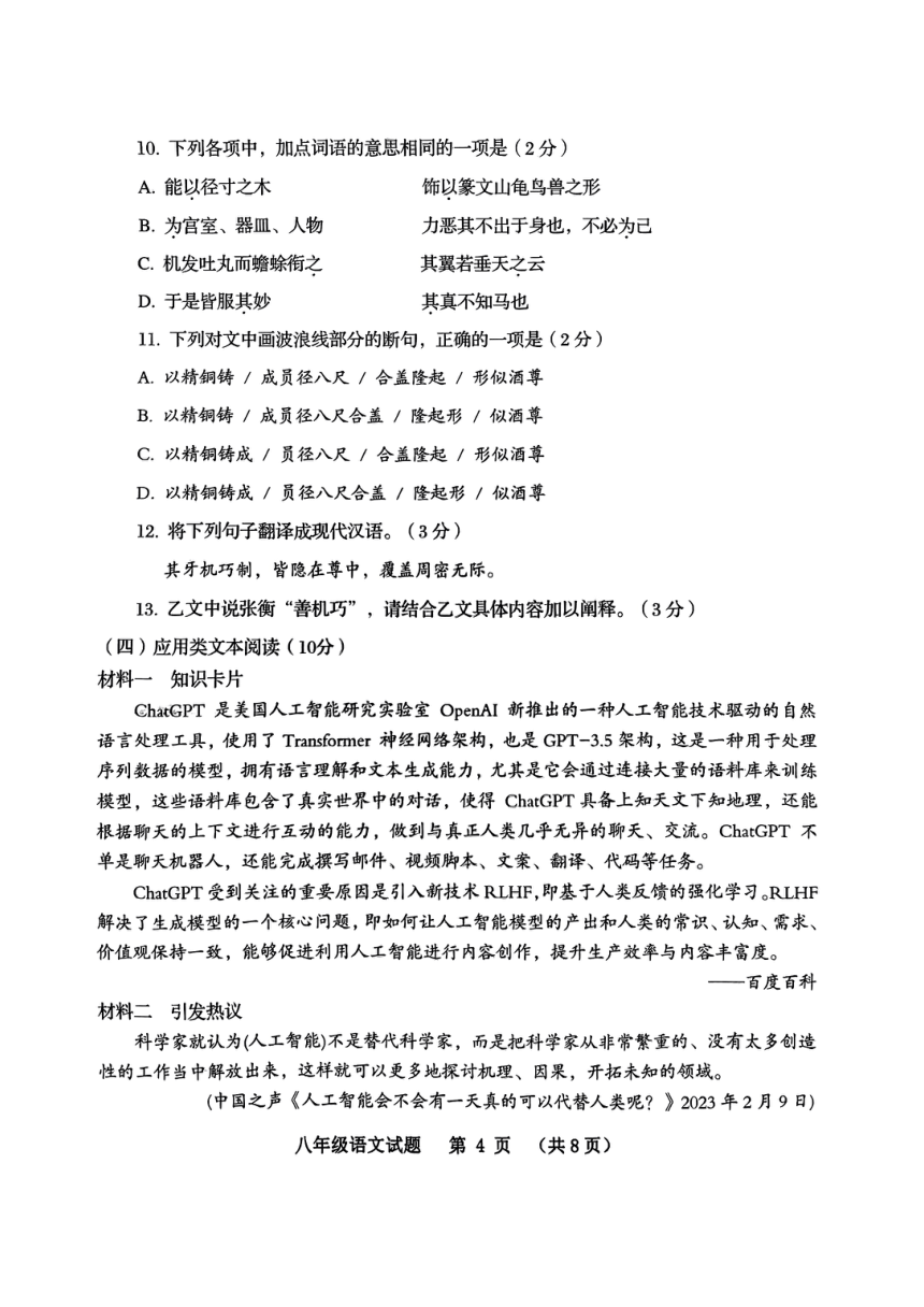 山东省青岛平度市2022-2023学年八年级下学期期末考试语文试卷（图片版，无答案）