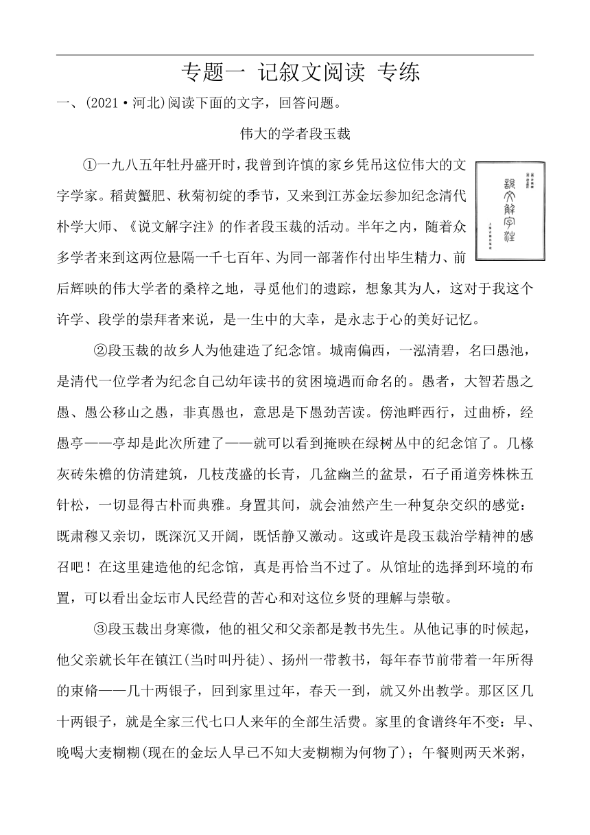 【中考】（河北）初中语文 冲刺精练 专题一 记叙文阅读 （word版含答案）