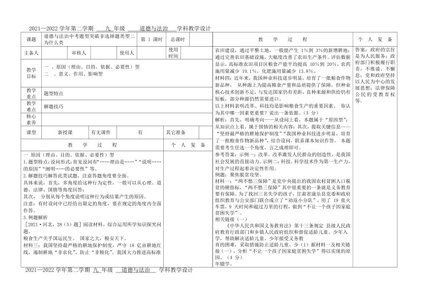 2022年河北省道德与法治中考题型突破 教案  非选择题类型二为什么类（表格式）