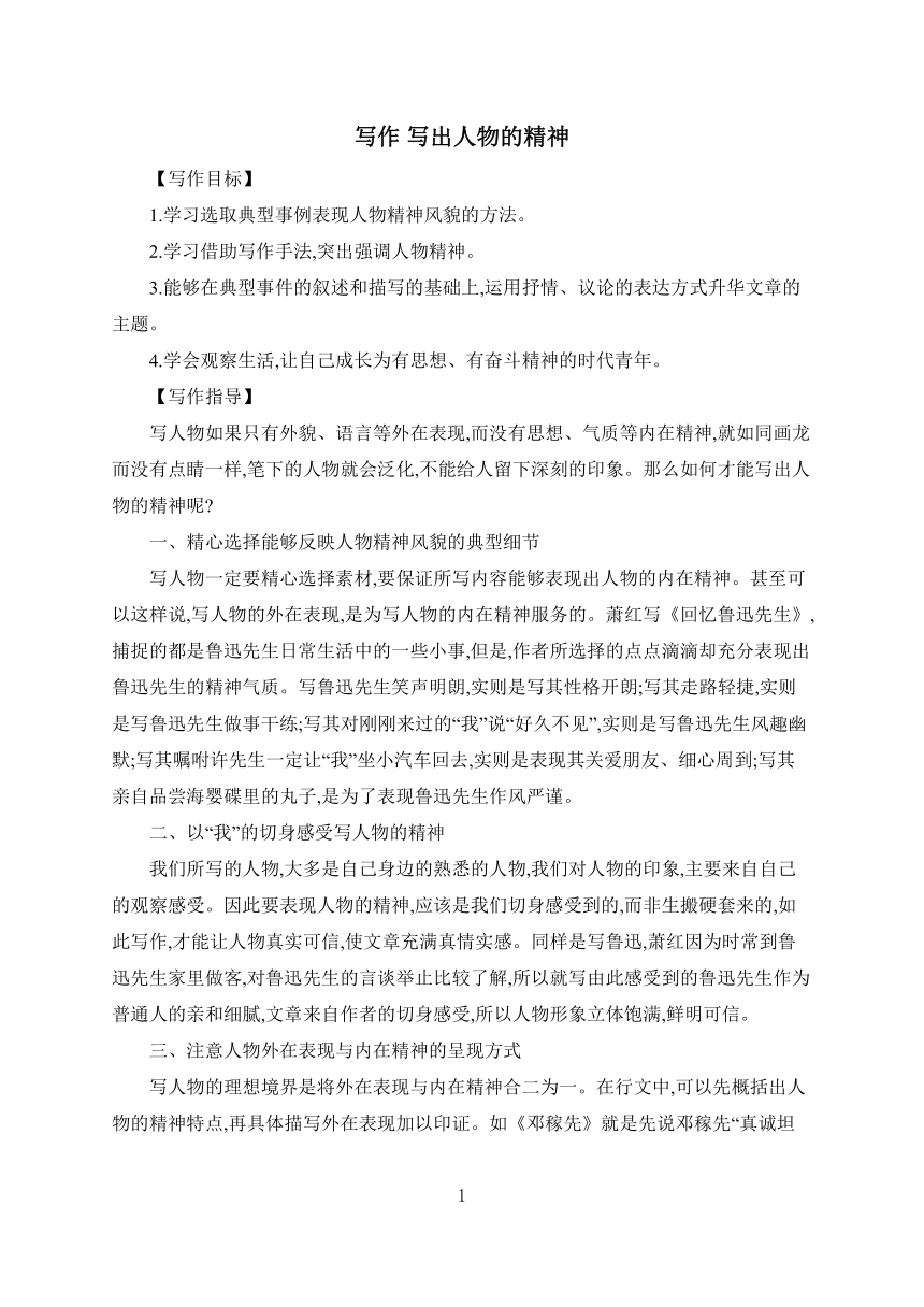 2023-2024学年语文部编版七年级下册 提高练  写作 写出人物的精神（含答案）