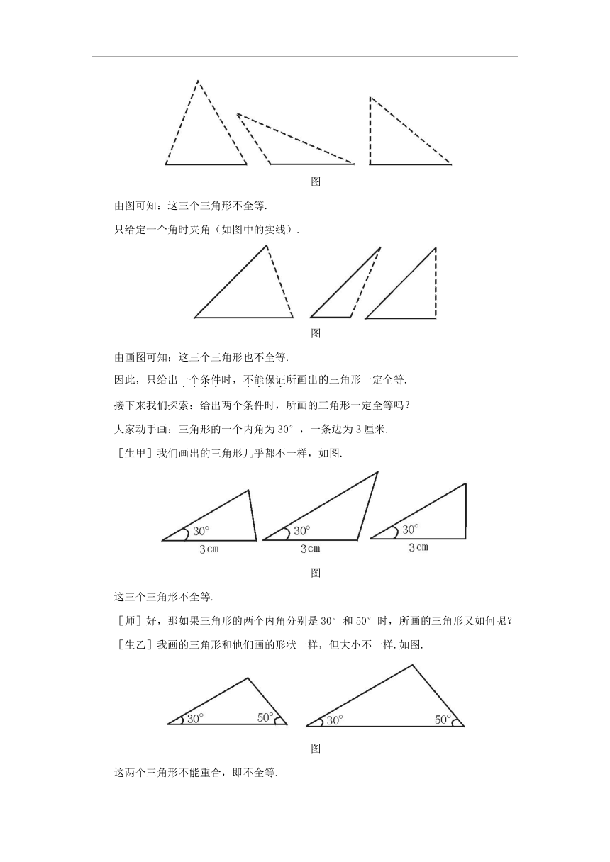 华东师大版数学八年级上册 13.2.5 边边边教案