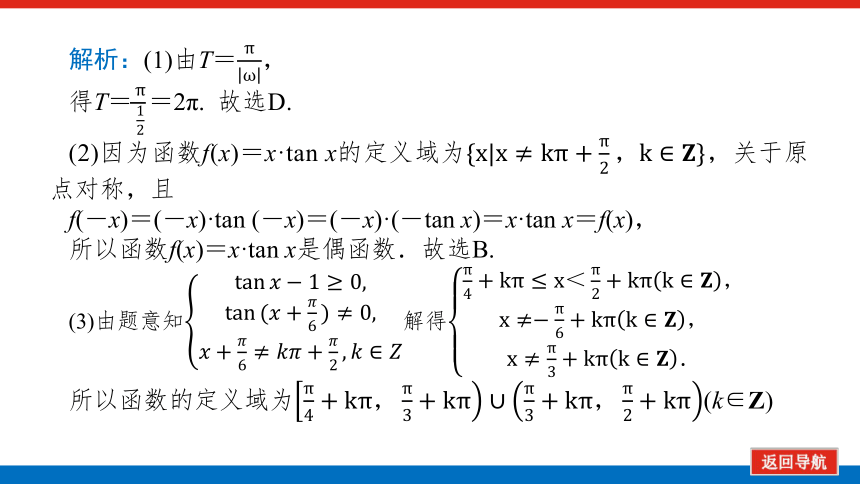 湘教版（2019）高中数学必修第一册 5.3.2　正切函数的图象与性质课件(共33张PPT)