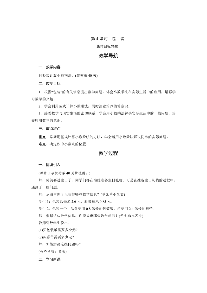 北师大版 四年级数学下册3.4　包　装   教案