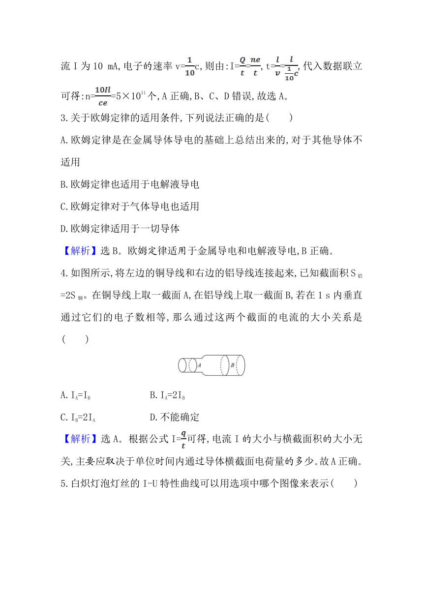 2020-2021学年高中物理教科版选修3-1自主学习检测题 2.1.1   欧姆定律  Word版含解析