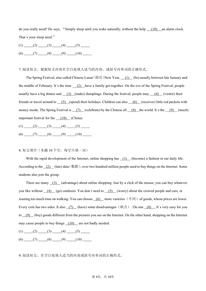 2024年人教版九年级备战中考短文填空（含解析）