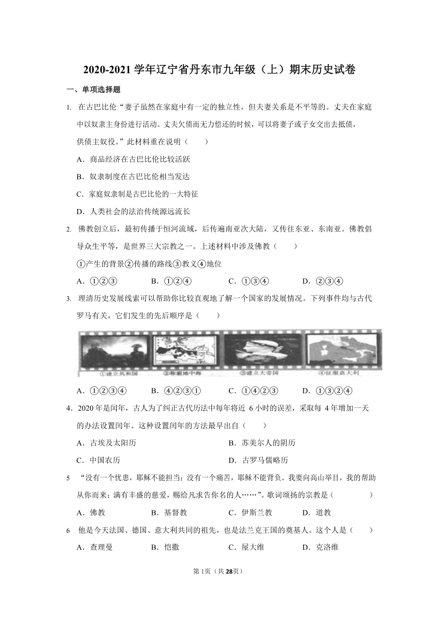 2020-2021学年辽宁省丹东市第一学期九年级历史期末试卷（Word版   含解析）