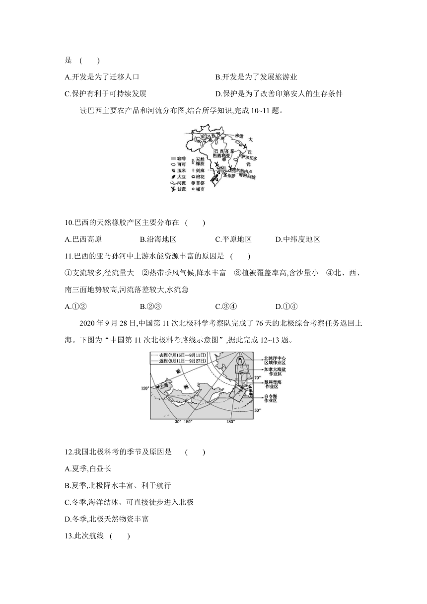 人教版地理七年级下册同步练习  第九、十章  自我综合评价（Word含答案）