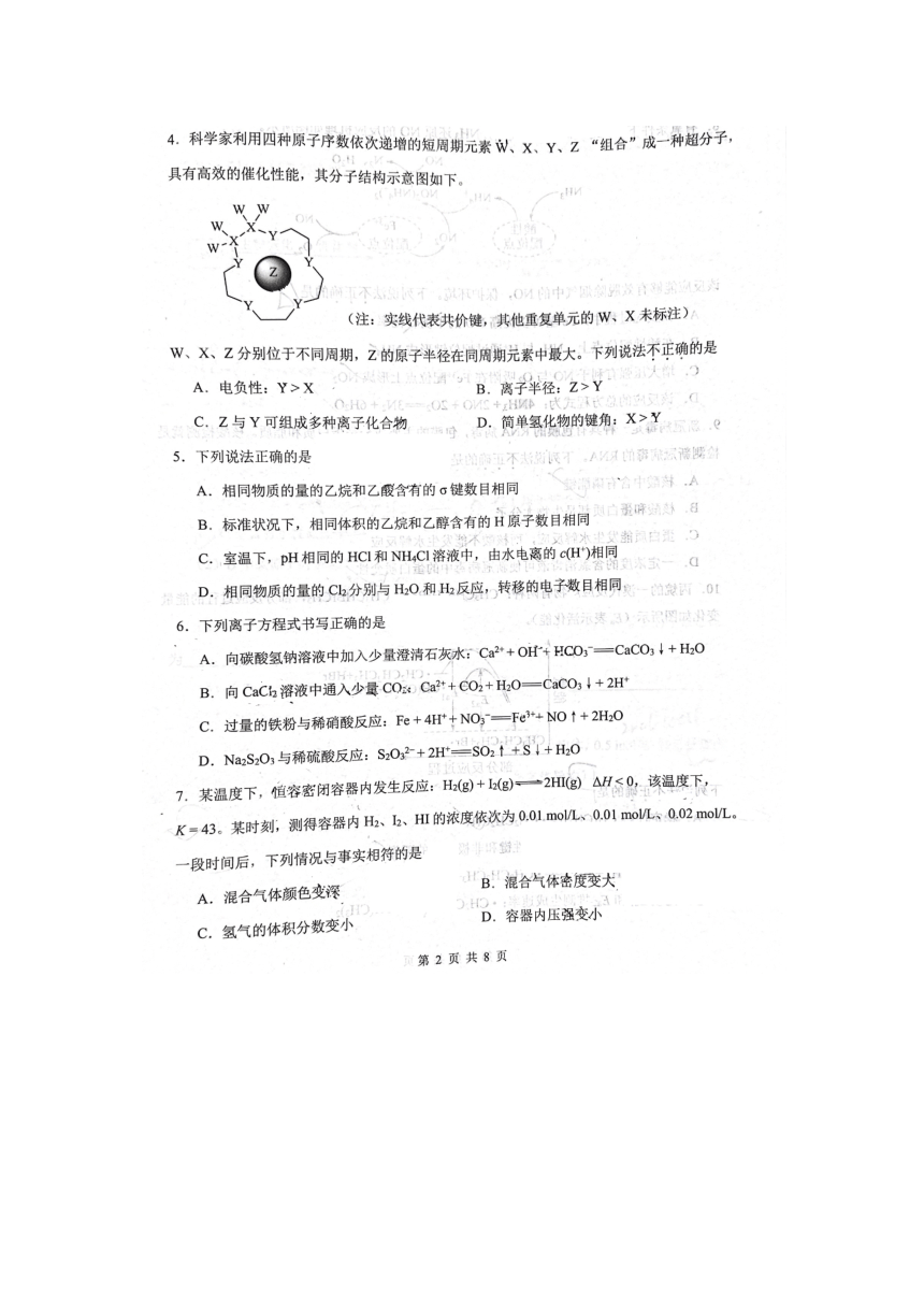 2023届天津市南开区高三下学期质量监测 ( 二 ) 化学试卷（图片无答案）