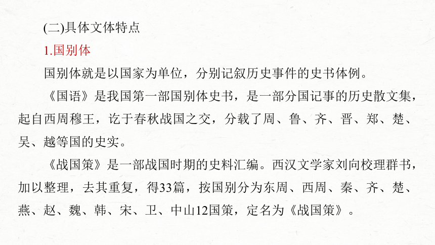 2024届高考一轮复习语文课件（新高考人教版）板块五　文言文阅读(共76张PPT) 41　理解文言实词（一）——词分古今，义究源流