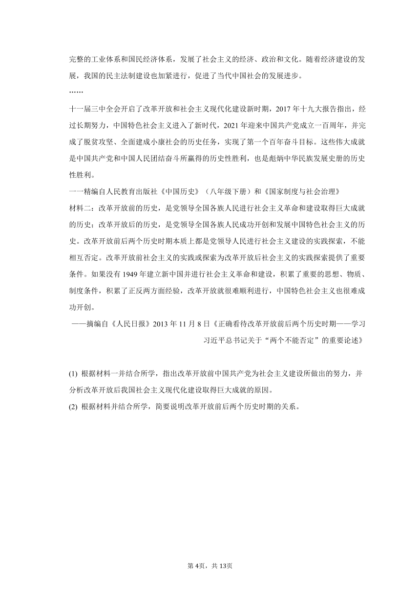 2023年湖北省黄冈市、孝感市、咸宁市历史中考真题试卷（含解析）