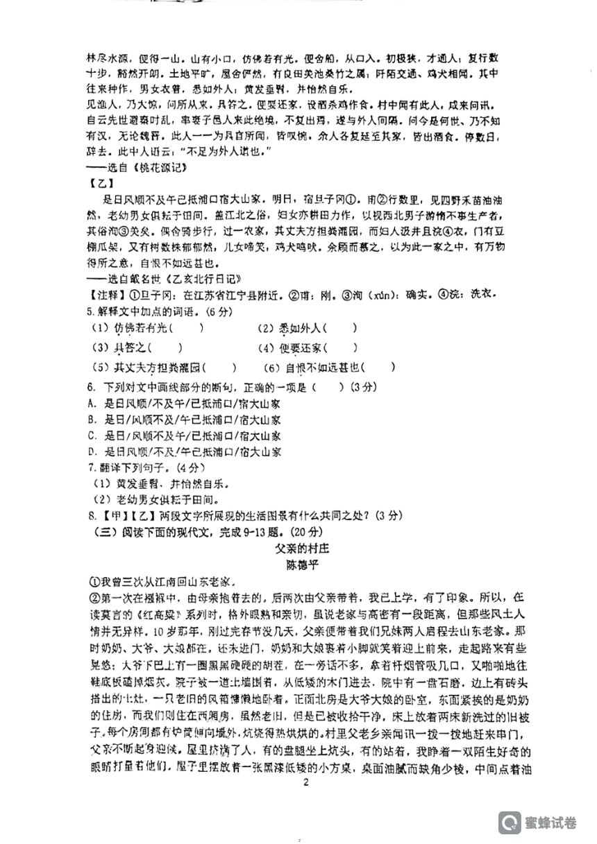 福建省厦门外国语学校湖里分校2023—2024学年八年级下学期期中考试语文试题（图片版，无答案）