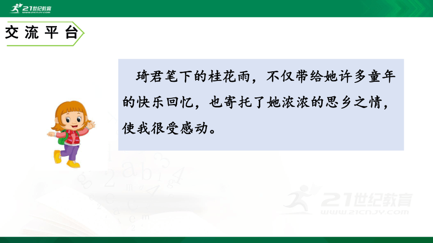 人教统编版五年级上册语文课件- 第一单元 语文园地  （共26张PPT）