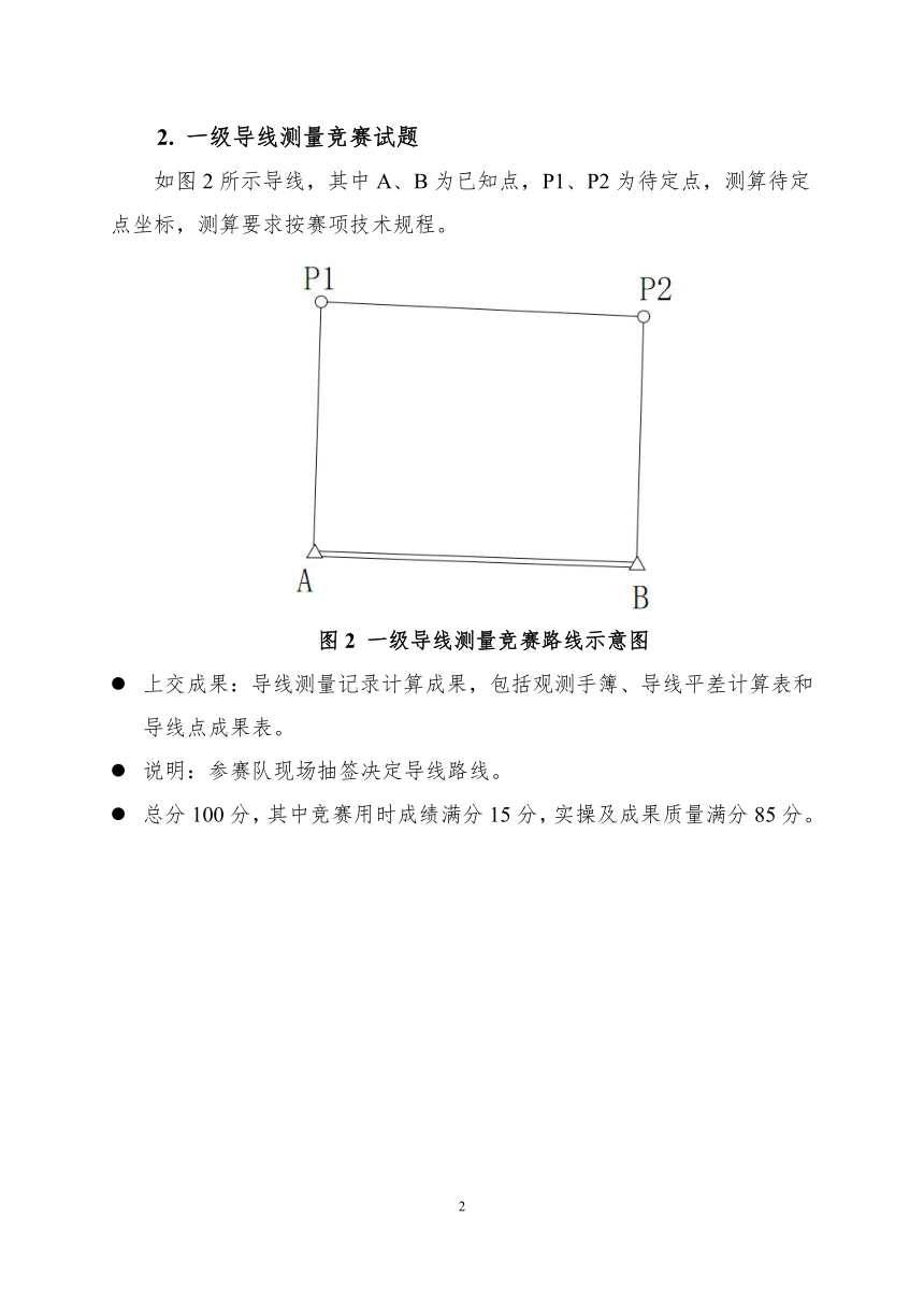 【GZ-2022007】2022年全国职业院校技能大赛高职组 工程测量赛项模拟赛题（Word版）