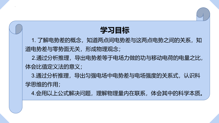 1.5 电势差及其电场强度的关系 课件 高二上学期物理粤教版（2019）必修第三册（19张PPT）