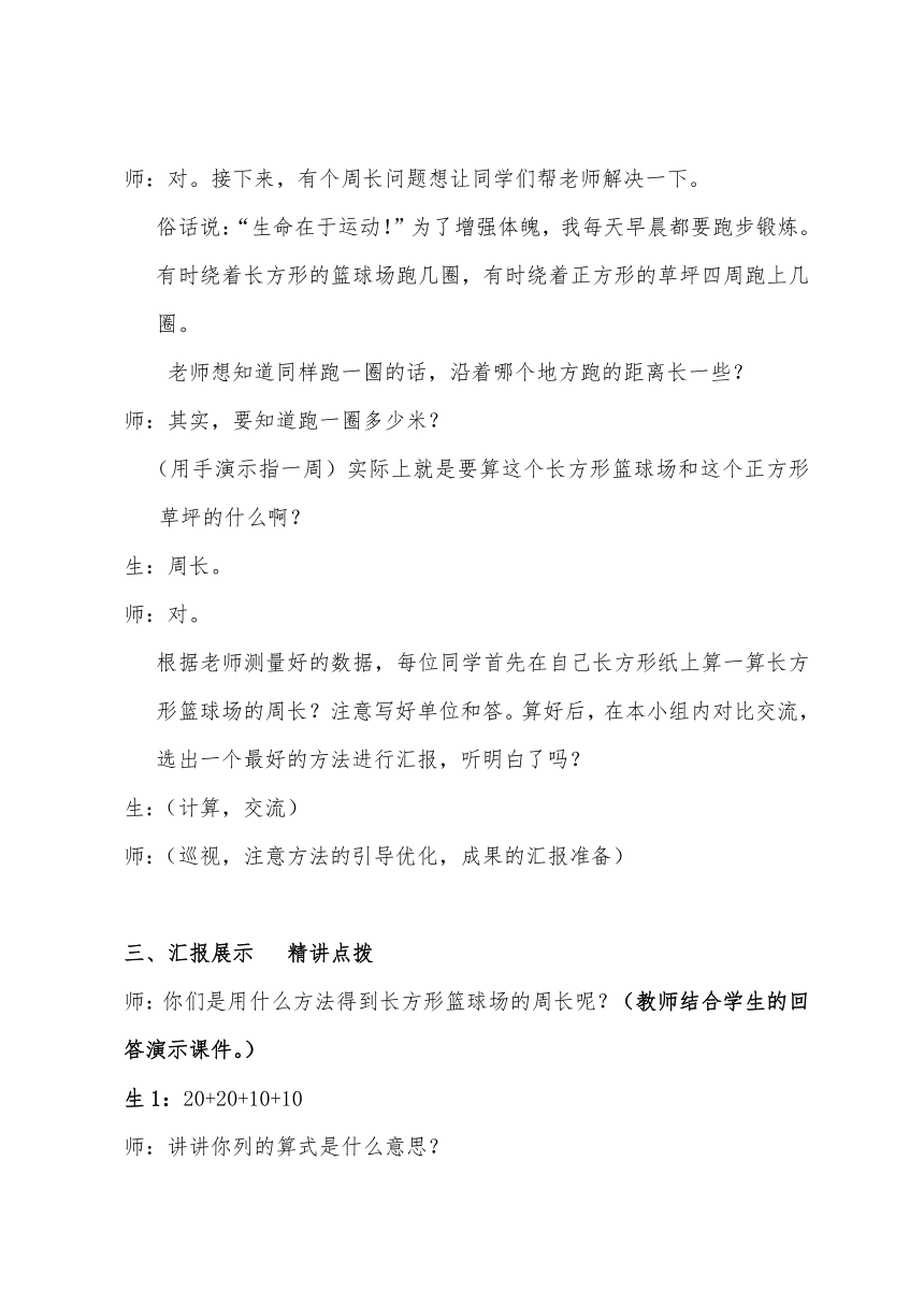 三年级上册数学教案-6.3 长方形 正方形周长的计算冀教版