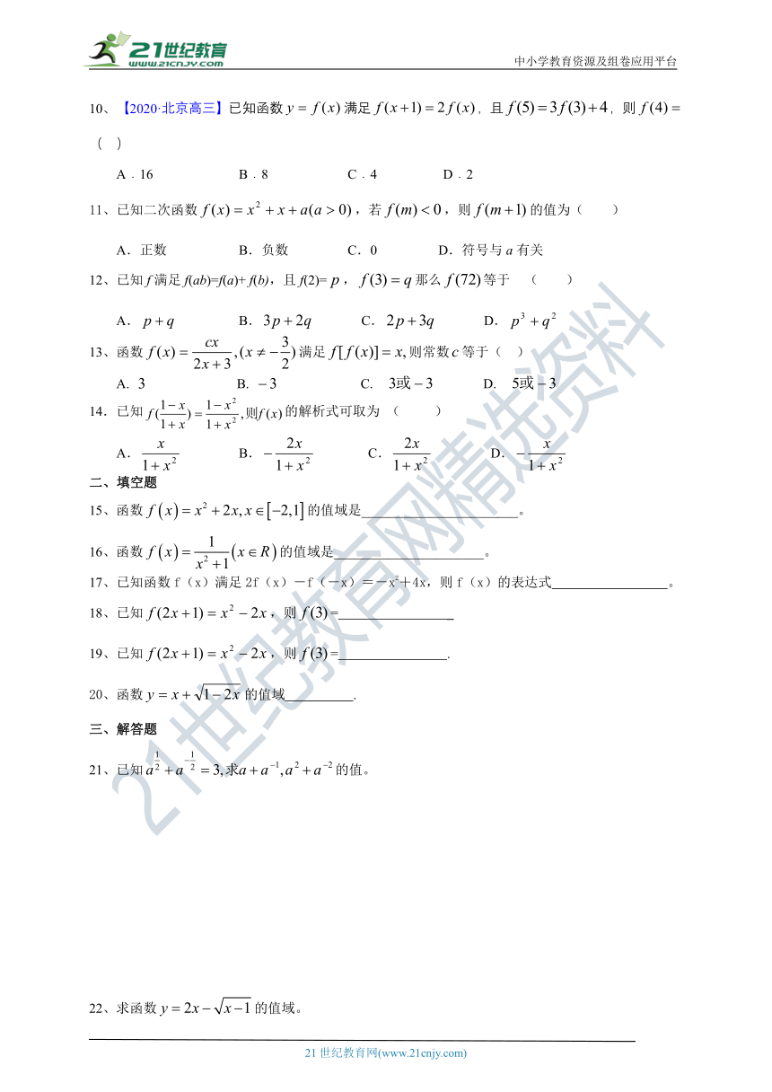 高考总复习：函数的概念 专题训练（含答案）