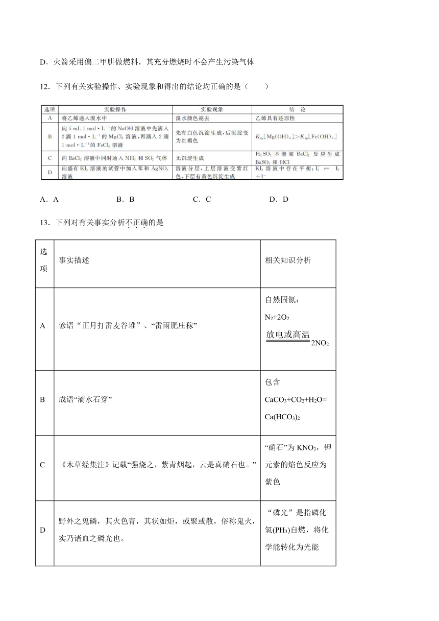 人教版高中化学必修1 第四章非金属及其化合物 （含答案)