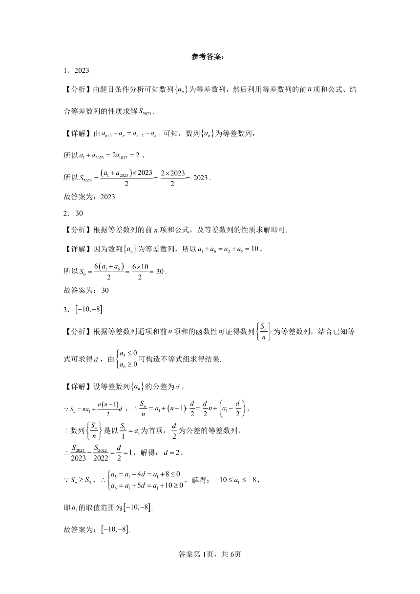 第五章数列专题2等差数列中的计算 学案（含答案） 2024年高考数学复习 每日一题之一题多解