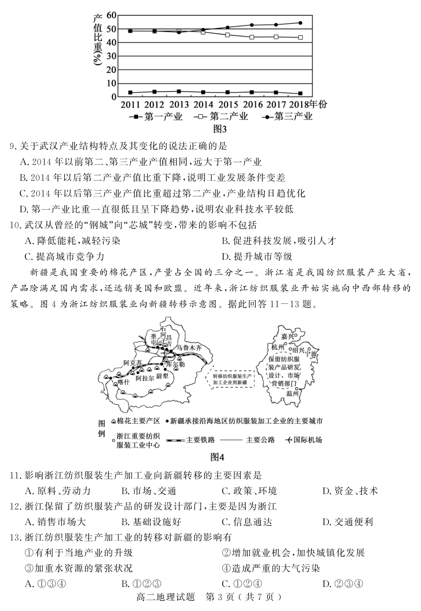 山东省聊城市2022-2023学年高二下学期期中质量检测地理试题（PDF版含答案）