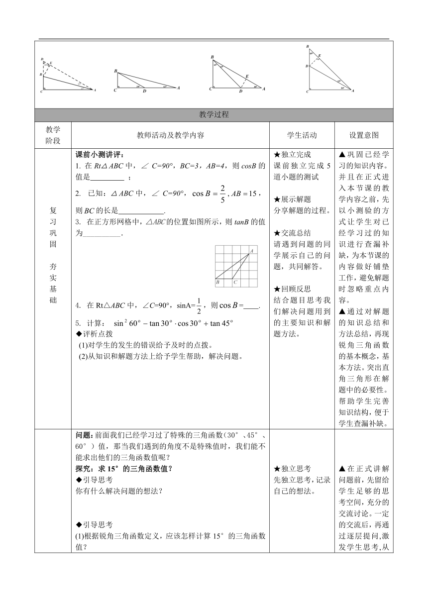 北京版九年级数学上册 20.2 30°，45°，60°角的三角函数值 教学设计（表格式）