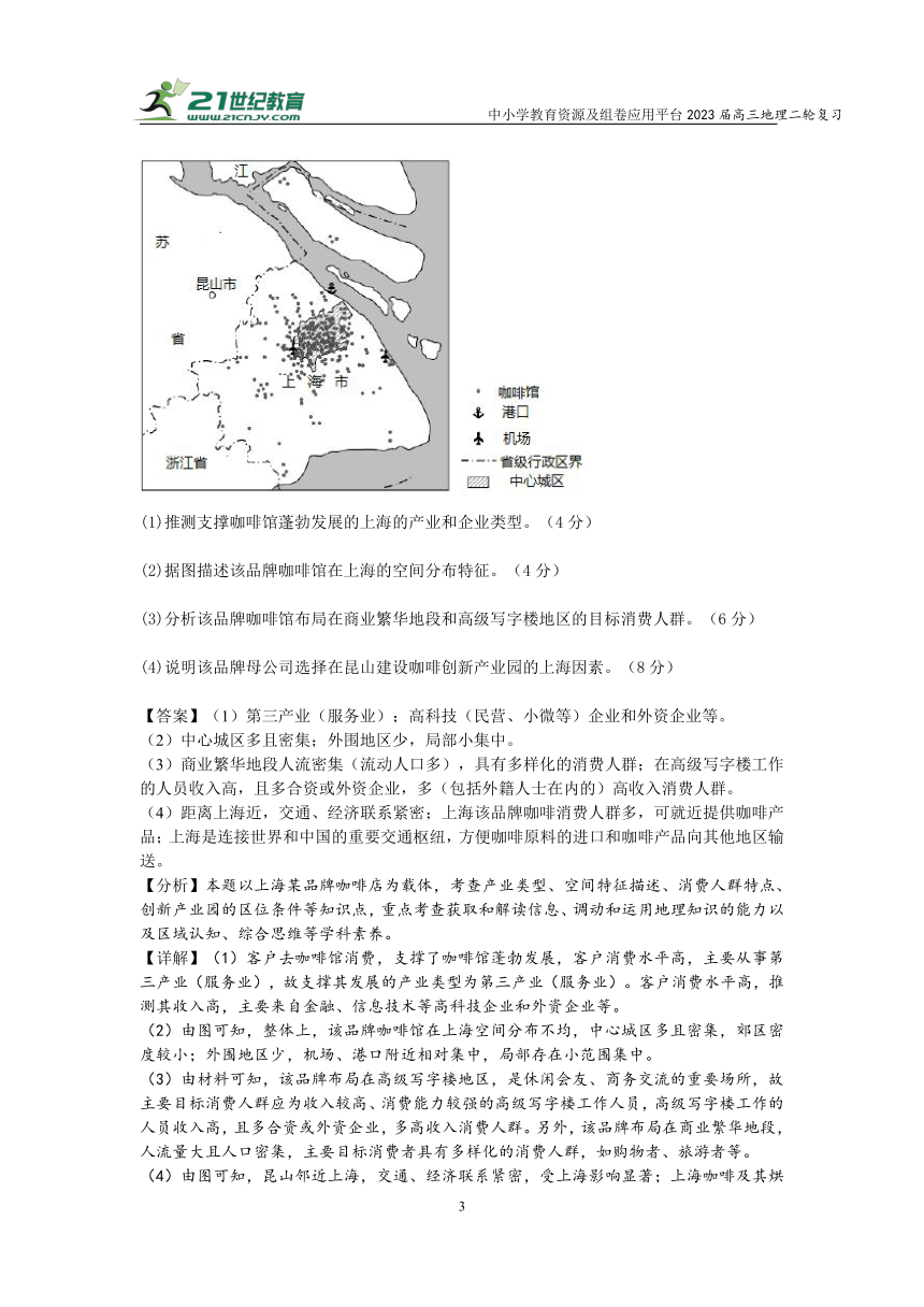 专题十 服务业   高考地理二轮梳理进阶学案（含解析）