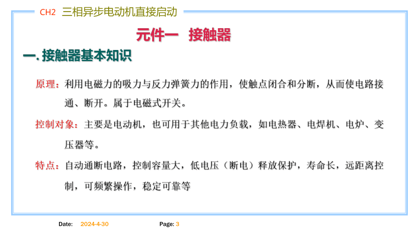 1.1常用低压电器——接触器 课件(共12张PPT)《电气控制线路安装与检修》同步教学（高教版）