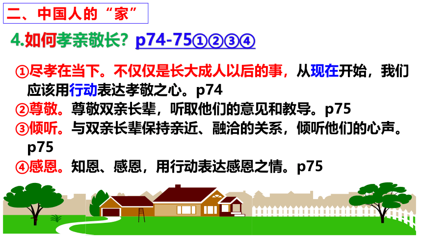 第七课 亲情之爱复习课件2022-2023学年七年级道德与法治统编版上册(共26张PPT)