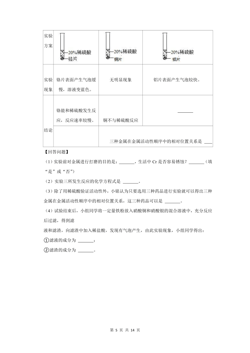 （基础篇）2022-2023学年下学期初中化学鲁教版九年级第9章练习卷（含解析）