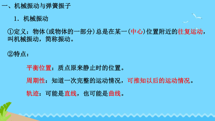 2.1简谐运动 课件(共17张PPT)-人教版（2019）选择性必修第一册