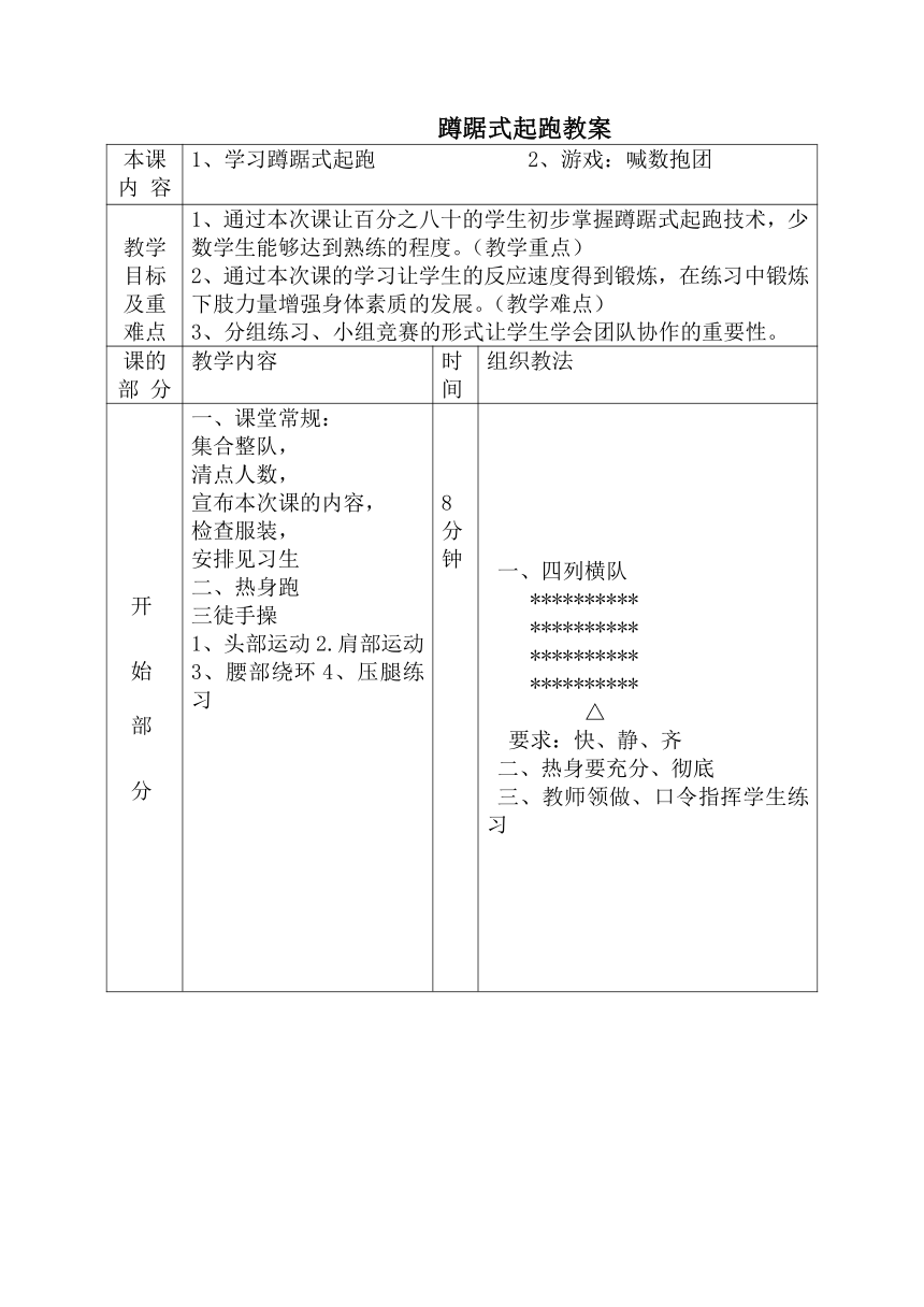 高中体育与健康人教版全一册《蹲踞式起跑》教案