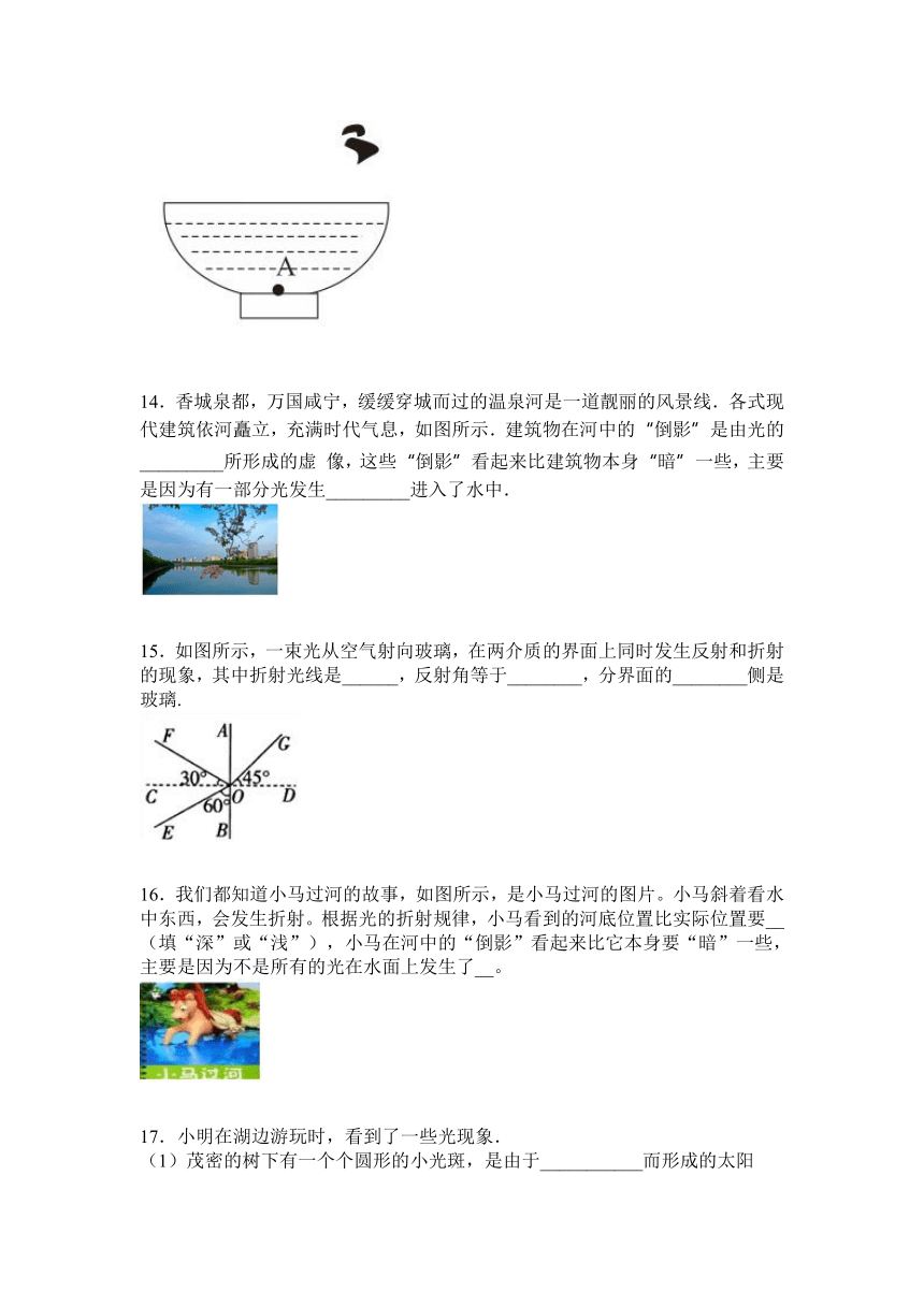 第4章  第4节  光的折射2021-2022学年人教版八年级上册物理（含答案）