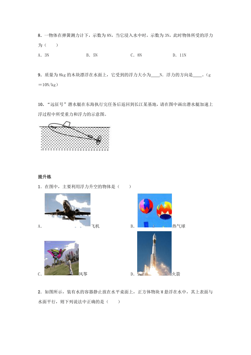 八年级物理下册 10.2 认识浮力练习（Word版，含解析）