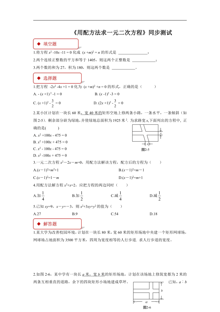 数学 北师大版 九年级上册 2.2用配方法求一元二次方程同步测试（含答案）