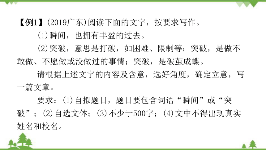 部编版语文中考 二轮复习  情境任务类作文(拓展提升 )课件  (共38张PPT)