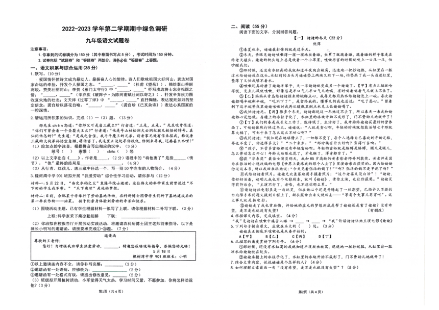 安徽省合肥市45中2022-2023学年第二学期期中绿色调研九年级语文试卷(图片版，含答案)