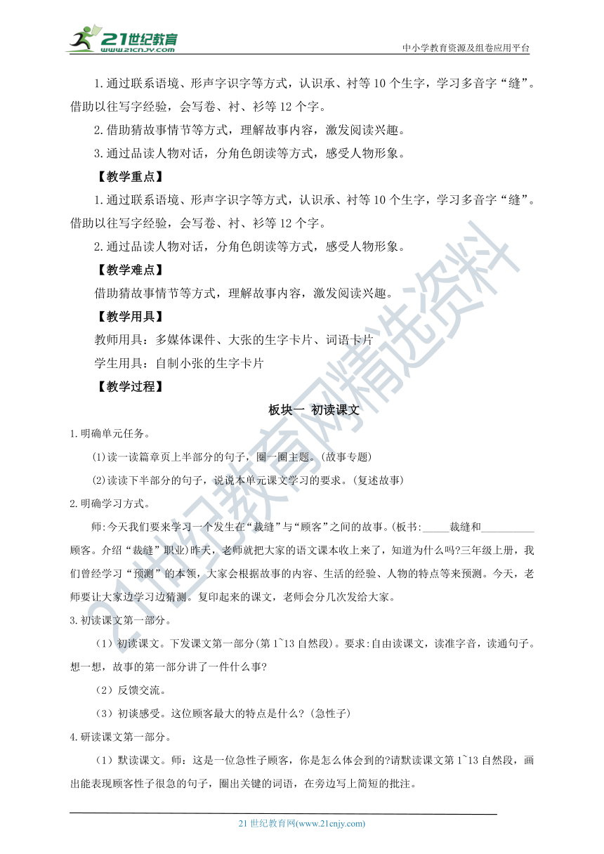 25《慢性子裁缝和急性子顾客》第一课时 教案