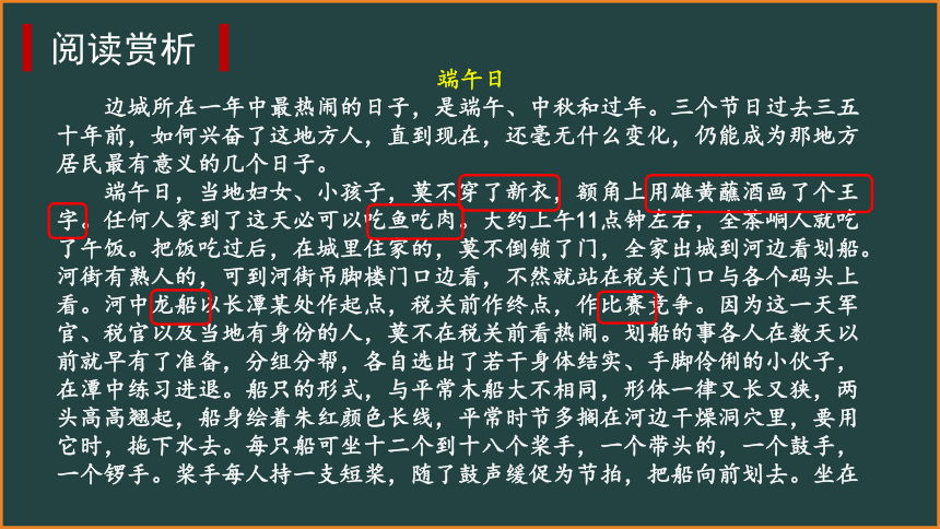 部编版六年级下册语文第一单元复习课件（二） （共32张PPT）