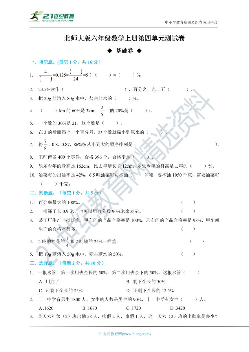 北师大版六年级数学上册第四单元基础测试卷（含答案）