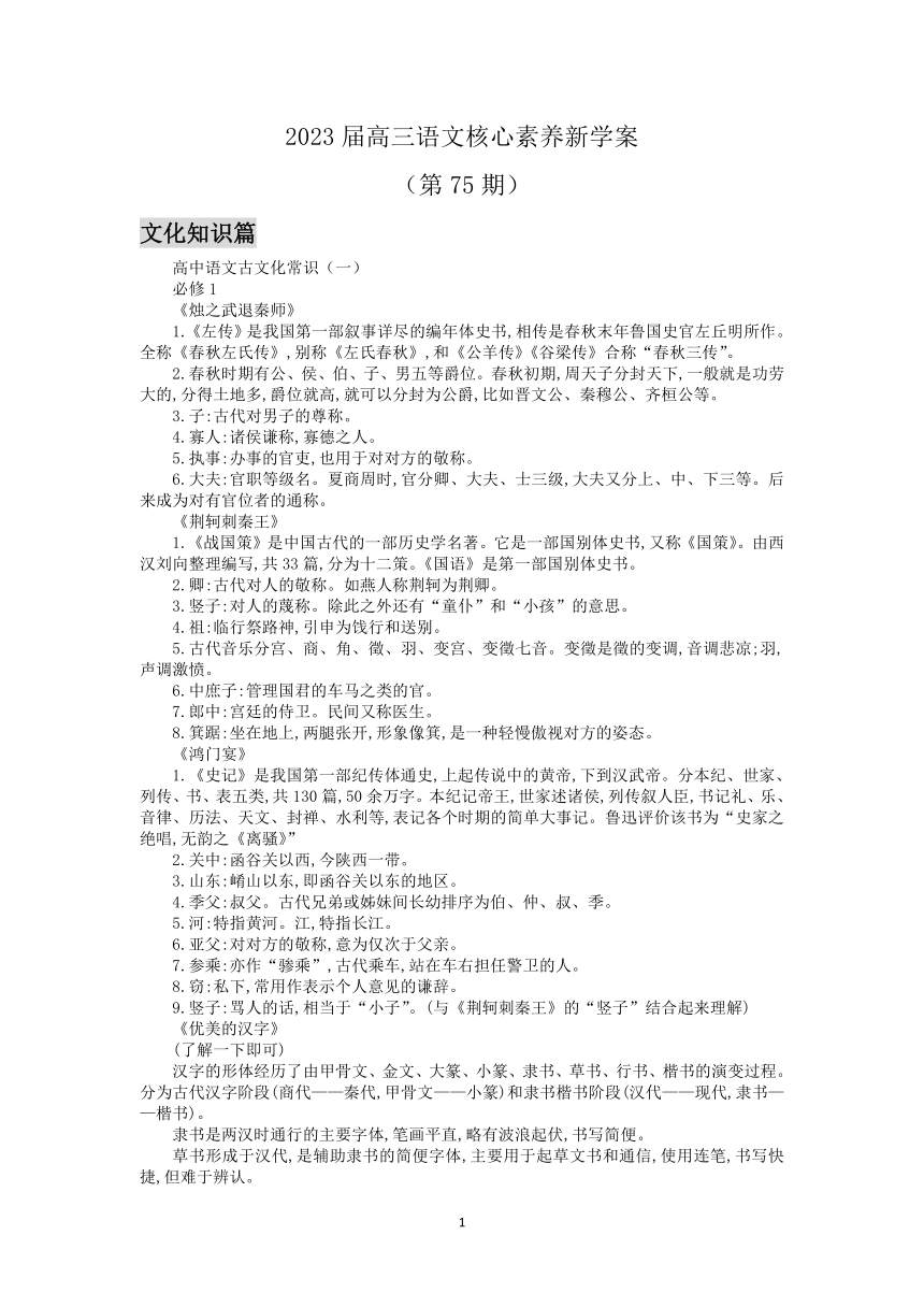 2023届高三语文核心素养新学案75（含答案）